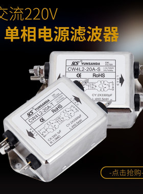 YUNSANDA单相交流EMI电源滤波器CW4EL2 CW4L2-10A-T/S 3A6A20A30A