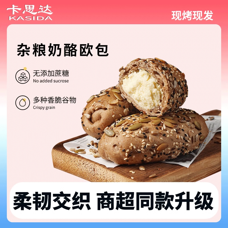 卡思达杂粮奶酪欧包商超同款