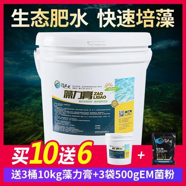 肥水膏浓缩氨基酸生物肥水王小龙虾蟹鱼塘培硅藻源硅藻旺水产养殖