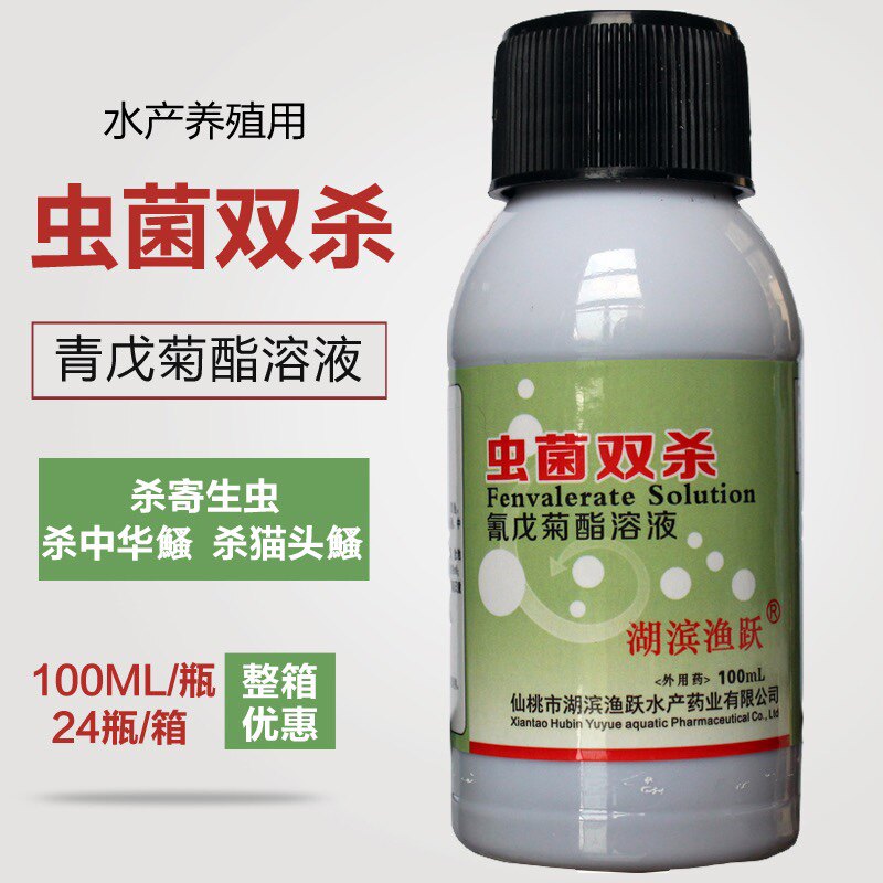 水产鱼药虫菌双杀菊酯杀虫杀菌出血病中华鳋锚头鳋鱼鲺百虫敌