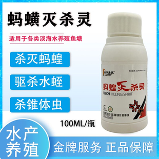 鱼塘青蛙龟鳖养殖杀蚂蝗药强力蚂蟥净蚂蟥克星克专杀蚂蟥水蛭鱼蛭