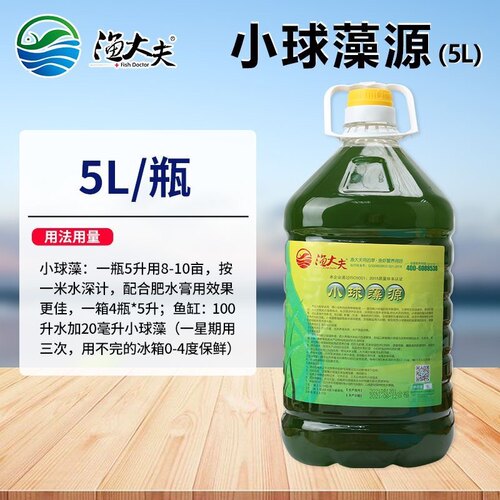 渔大夫水产虾蟹养殖小球藻藻种浓缩藻种复合藻种肥水培藻增氧藻种