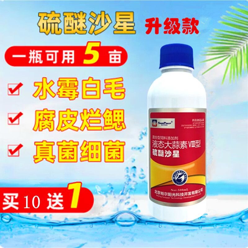 帕尔阳光硫醚沙星水霉病鱼药腐皮烂尾水产养殖用白毛净清杀菌复合