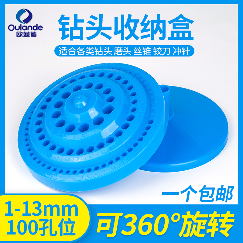 旋转多用钻头丝加存放收纳盒