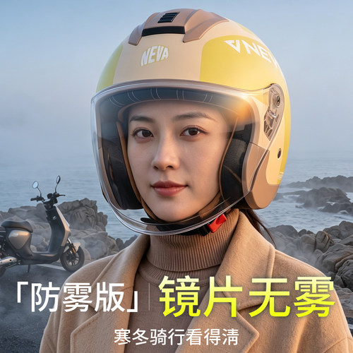 高清防雾头盔电瓶车男士冬季头盔