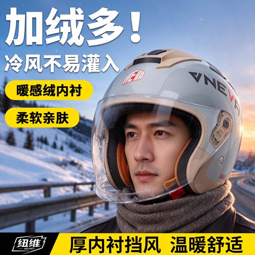 防寒保暖头盔安全帽四季半盔女款