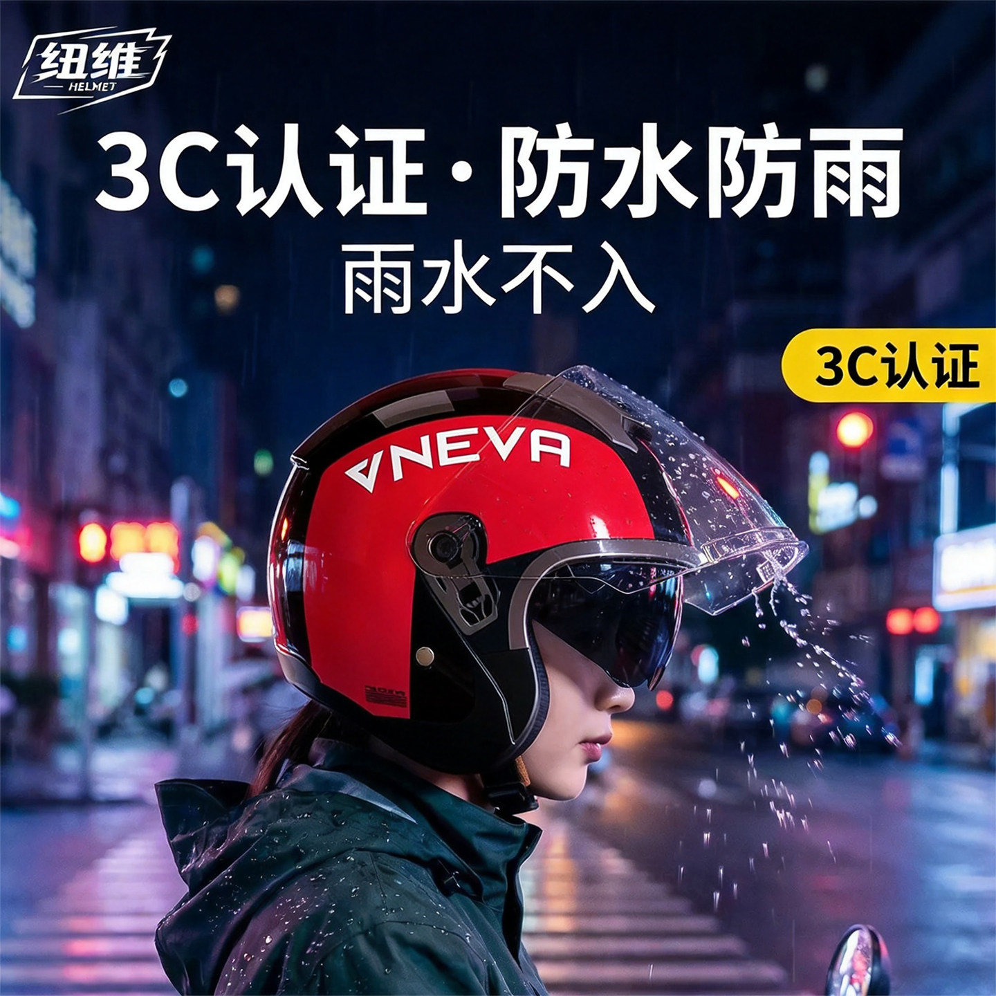 防雨防雾头盔安全帽3c认证新国标图片