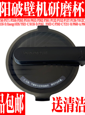 九阳破壁机L18-P750/P751/P393/P510/P361/P132/P152干磨杯盖子