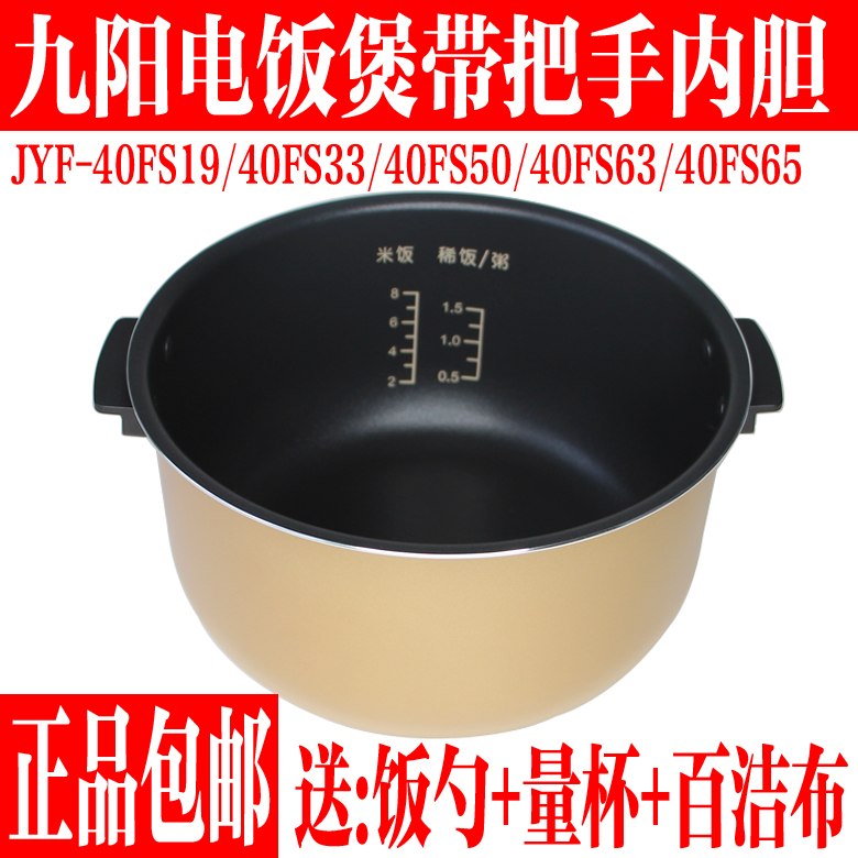 九阳原装4L电饭煲配件JYF-40FS19/40FS33/40FS65/40FS50不粘内胆 厨房电器 电煲/电锅类配件 原图主图