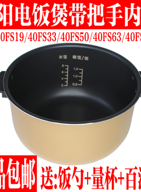 九阳原装4L电饭煲配件JYF-40FS19/40FS33/40FS65/40FS50不粘内胆