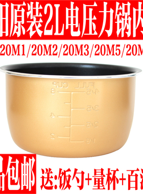 九阳电压力锅内胆2L升JYY-20M1/20M2/20M3/20M5/20M7迷你饭煲内锅