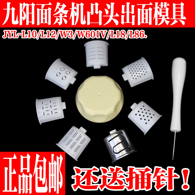 九阳原装面条机配件出面模具模头图片