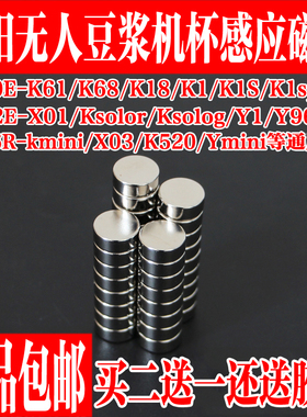 九阳豆浆机接浆杯磁铁K1/K61/K68/DJ06R-Kmimi/DJ02E-X01/Y1/Y966