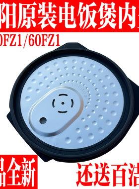 九阳原装电饭煲内盖配件F-50FZ1/60FZ1可拆卸带蒸汽阀体盖子组件