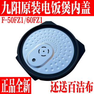 九阳原装电饭煲内盖配件F-50FZ1/60FZ1可拆卸带蒸汽阀体盖子组件