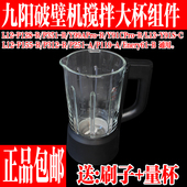 B搅拌杯子原装 九阳破壁机玻璃杯配件L12 155 P351 312 P128