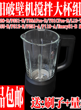 九阳破壁机玻璃杯配件L12-P128-B/P351-B/312-B搅拌杯子原装155-B