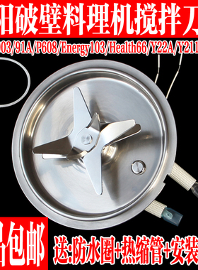 九阳破壁料理机配件Y22A/Y211/P601/Y903AP631加热搅拌杯搅拌刀座