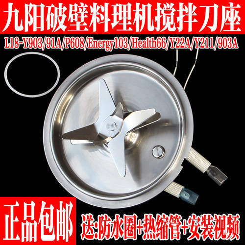 九阳破壁料理机刀座组件发热盘刀