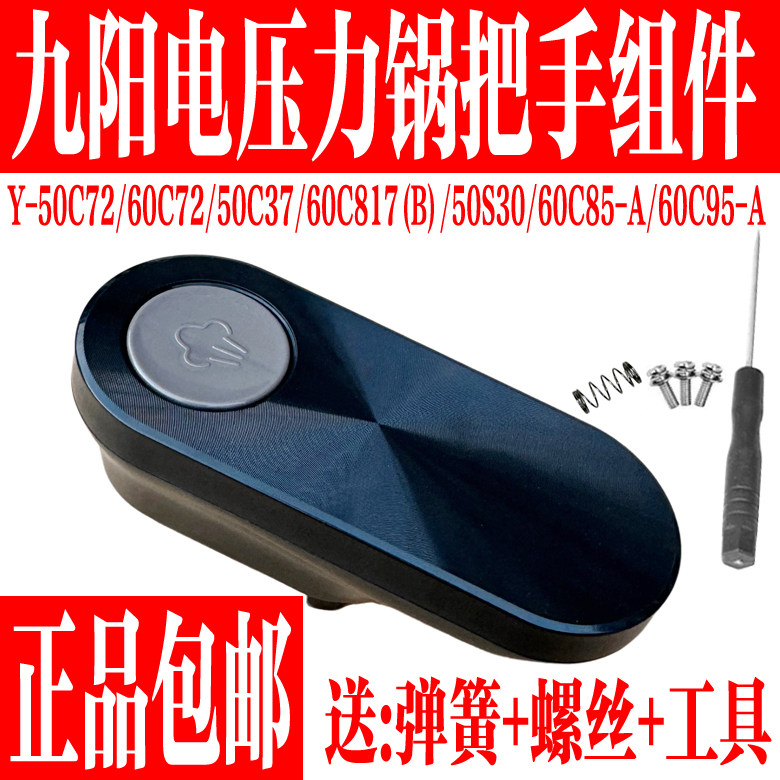 九阳电压力锅原装配件手柄把手盖