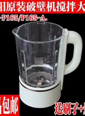 九阳破壁机原厂全新配件L18-P165玻璃搅拌杯加热发热杯子原装正品