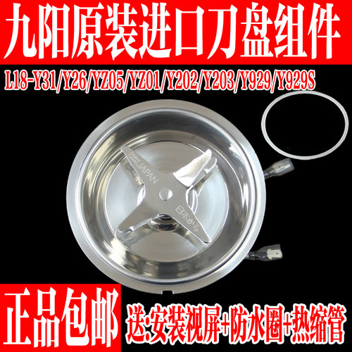 九阳破壁机料理机L18-Y31/Y26/YZ05/Y202/玻璃搅拌杯刀座组件