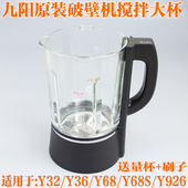 全新配件L18 Y32 Y36 九阳破壁机原装 Y68 Y926加热玻璃搅拌杯
