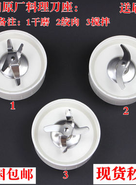 九阳料理机配件JYL-C010/C012/C020/C022搅拌刀座干磨刀座绞肉刀