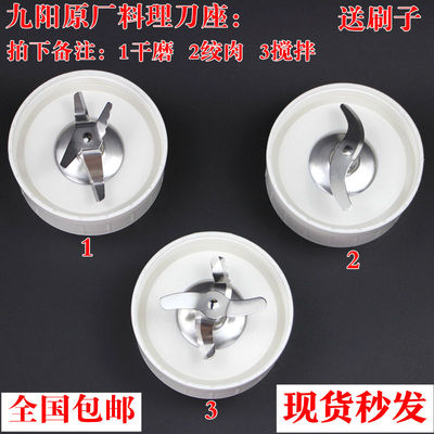 九阳料理机搅拌干磨绞肉刀座