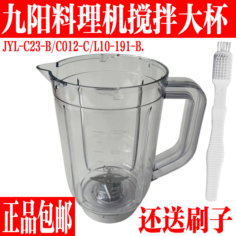 九阳料理机配件搅拌杯辅食果汁杯