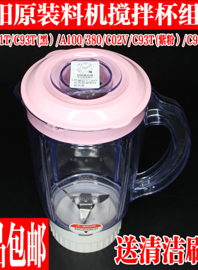 九阳料理机配件A100/C02V/C91T/C93T/C96T搅拌刀座搅拌杯豆浆杯