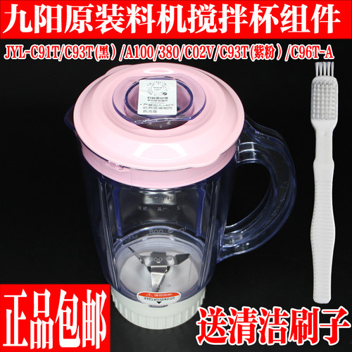 九阳料理机搅拌刀座搅拌杯豆浆杯
