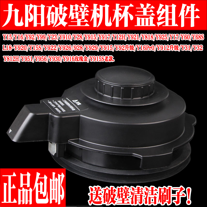 九阳破壁机料理机原厂配件