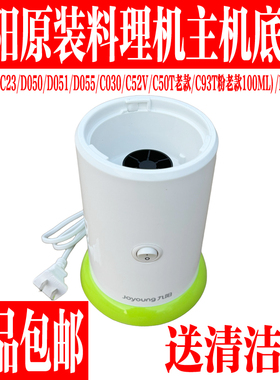 九阳原装料理机配件JYL-C051/D051/C50T/L191/C23电机马达主机头