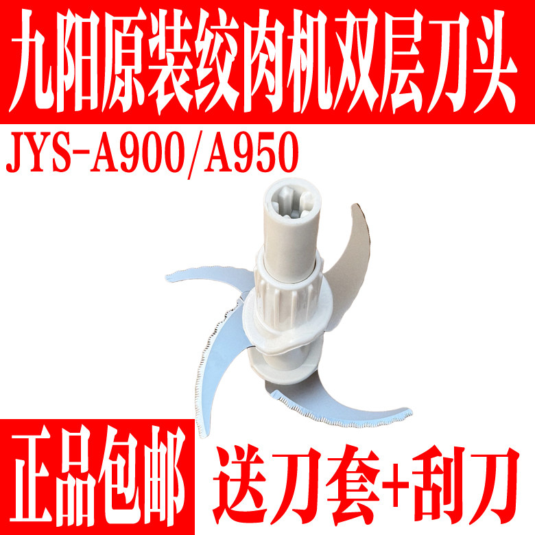 九阳绞肉机原装双层锯齿刀头JYS-A950专用绞肉馅机刀片组件配件