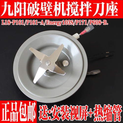 九阳破壁料理机配件发热盘刀座