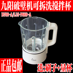 九阳破壁机原厂全新配件L15-P669/B700高硼硅搅拌杯加热发热杯子