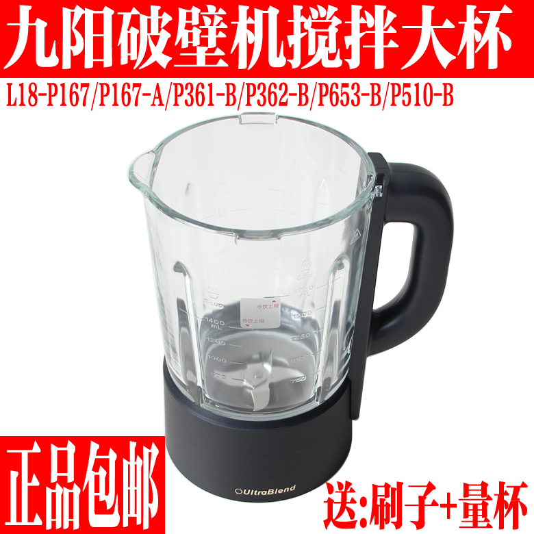 九阳破壁料理机搅拌杯加热杯体 