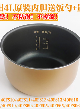 九阳电饭煲内胆JYF-40FE05/40FS10/40FE65/40FS18/40FS69不粘内锅