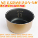 40FE05 40FS10 40FE65 九阳电饭煲内胆JYF 40FS18 40FS69不粘内锅