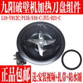 九阳破壁料理机配件Y912C C系列搅拌杯刀片刀座 Y921 P156 Y916
