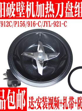 九阳破壁料理机配件Y912C/P156/Y916/Y921-C系列搅拌杯刀片刀座