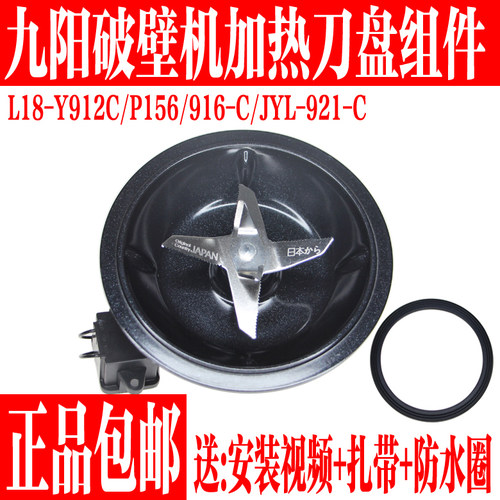 九阳破壁机配件加热盘刀盘组件