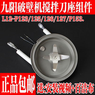 九阳破壁机发热盘刀片刀座组件