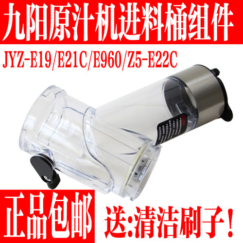 九阳原汁机榨汁机配件进料筒组件