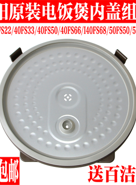九阳电饭煲JYF-40FS20/22/FS50/40FS33/I40FS68可拆卸内盖密封圈