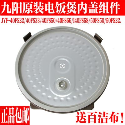 九阳电饭煲可拆卸内盖组件密封圈