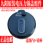 50C20 C81 C818 九阳电压力锅配件Y C817 B353锅盖上盖总成组件