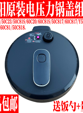 九阳电压力锅配件Y- 50C20/C81/C818/C817/B353锅盖上盖总成组件