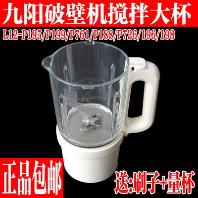 九阳静音破壁机配件搅拌杯加热杯